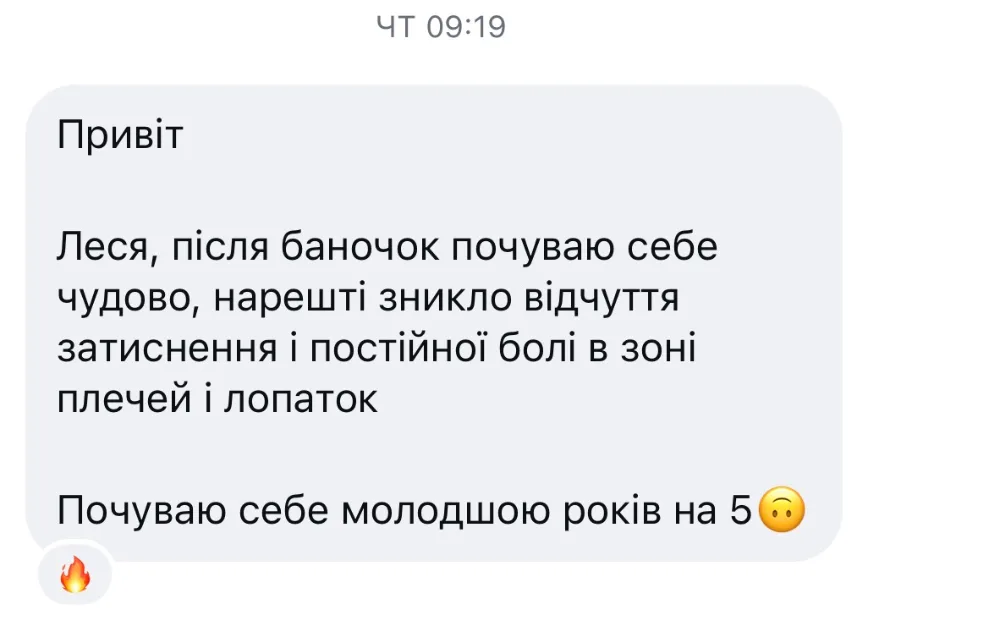 Відгук про самопочуття в зоні плечей і лопаток після масажу