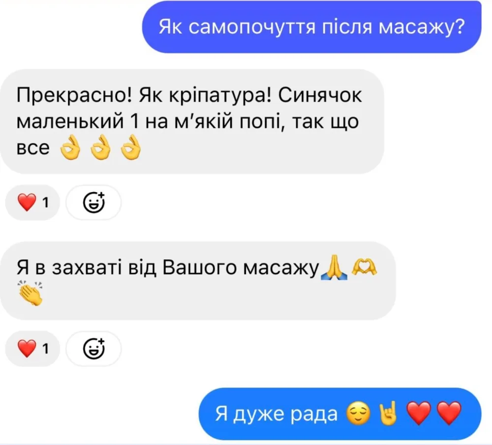 Відгук про самопочуття після масажу