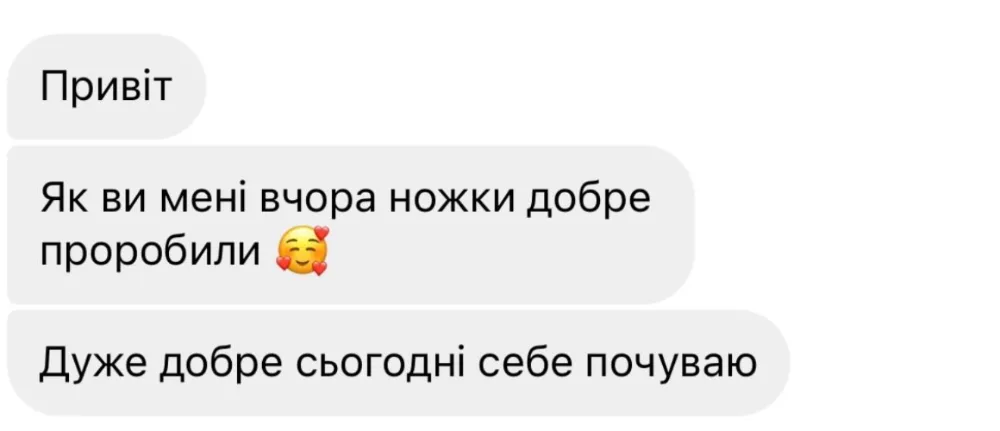 Відгук після масажу ніг